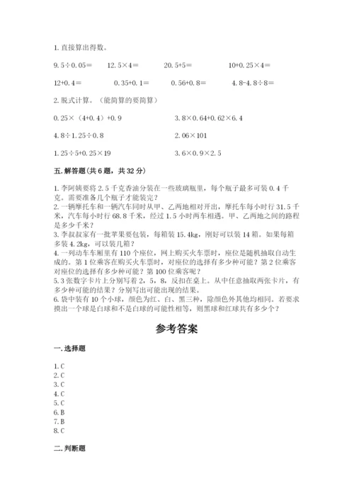 小学五年级上册数学期末考试试卷附答案（满分必刷）.docx