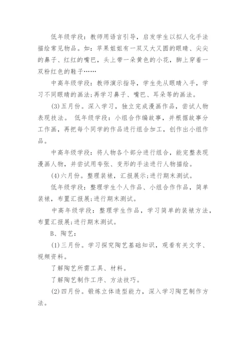 美术校本课程实施方案.docx