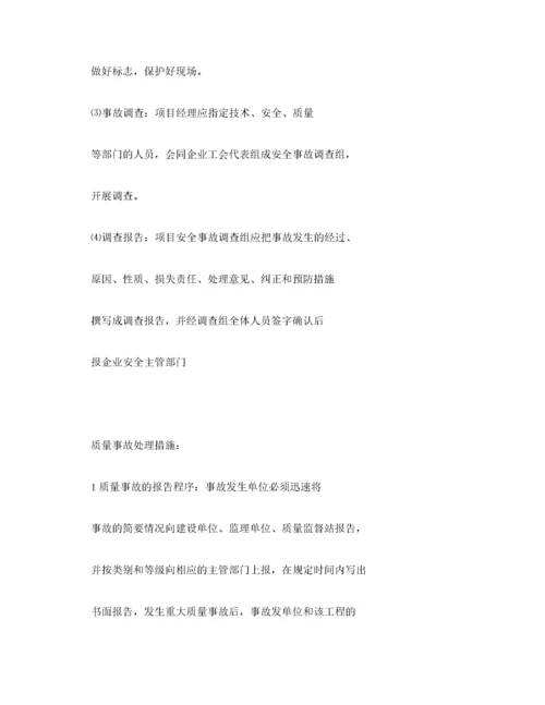 安全事故处理措施.docx