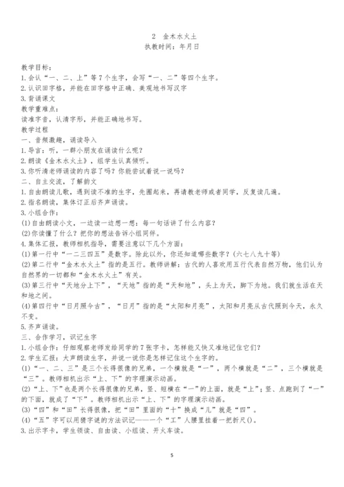 最新2016-2017学年秋季学期人教版小学一年级语文上册可打印教案(2016最新审定).docx