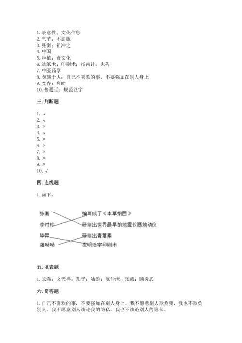 五年级上册道德与法治第四单元骄人祖先 灿烂文化测试卷含答案【综合卷】.docx