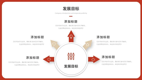 简约红色渐变产品发布会新品发布会公司介绍企业介绍ppt模板