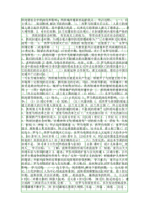 九年级历史上册全套教学案人教版表格式.docx