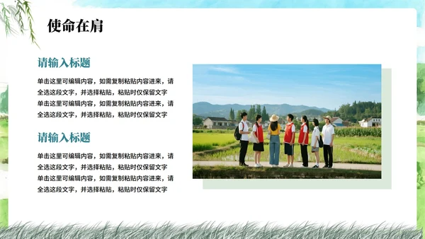 蓝色清新水墨风大学生三下乡纪实PPT模板