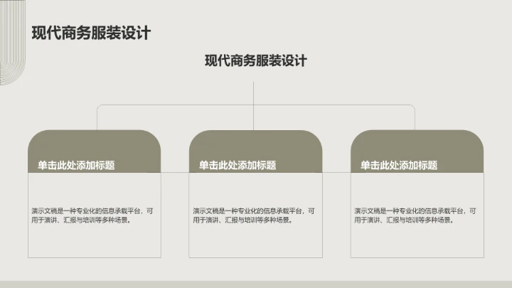 棕色商务风服装时尚PPT模板