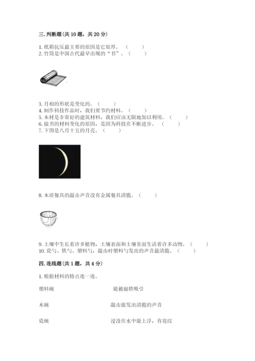 教科版二年级上册科学期末考试试卷及参考答案【新】.docx