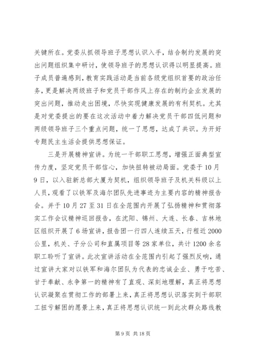 党的群众路线教育实践活动第二环节工作总结.docx