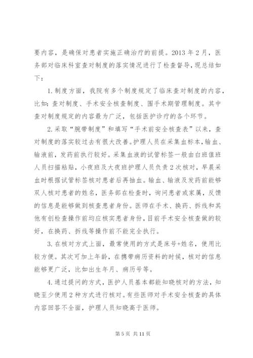 第三季度查对制度落实督查总结与分析.docx