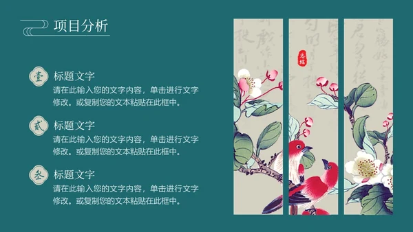 深青色中国风花鸟年终工作总结年终总结