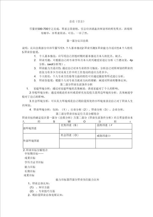 大学生swot分析图表大学生职业生涯规划书