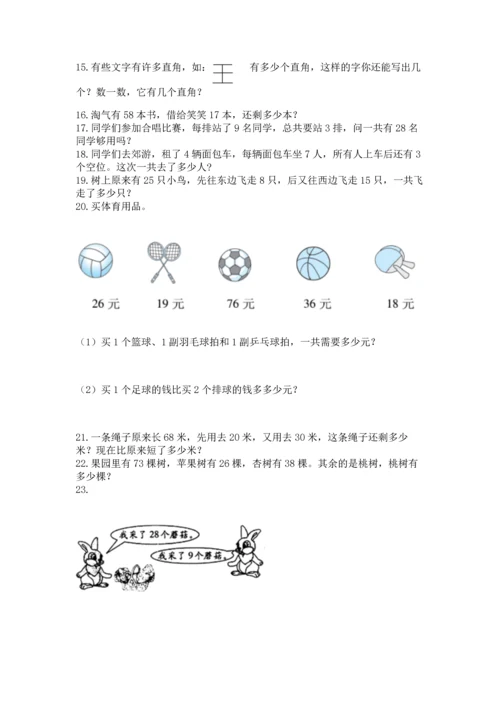 小学二年级上册数学应用题100道及参考答案【巩固】.docx