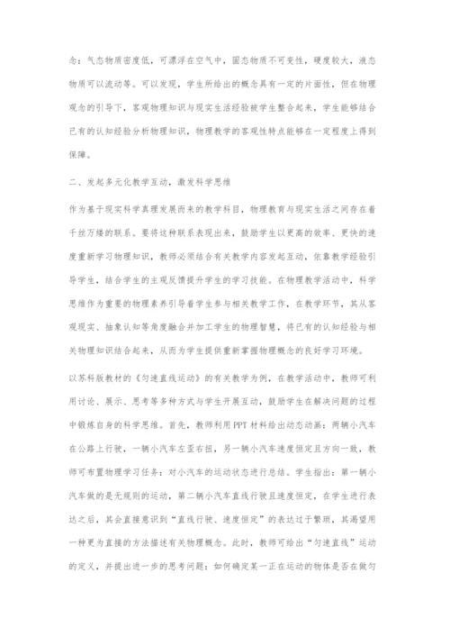 基于核心素养的初中物理深度学习策略分析.docx