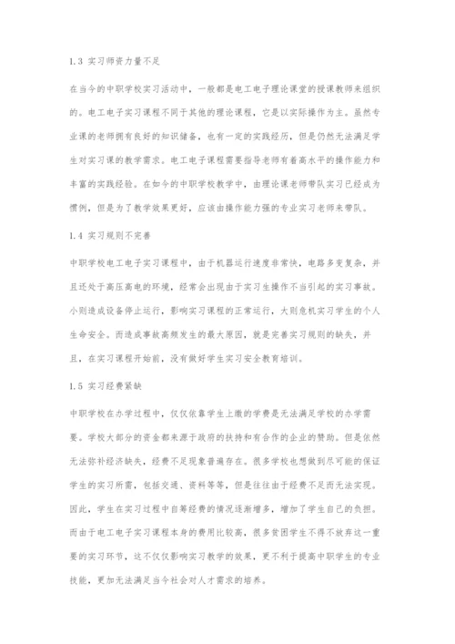 中职电工电子实习课教学问题探究-1.docx