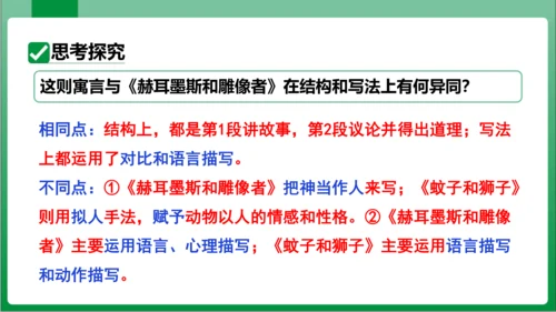 24  寓言四则 蚊子和狮子（课件）【2023秋人教七上语文高效实用备课】(共18张PPT)