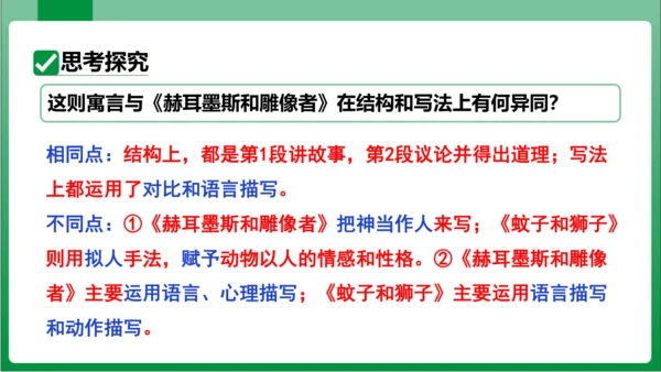 24  寓言四则 蚊子和狮子（课件）【2023秋人教七上语文高效实用备课】(共18张PPT)