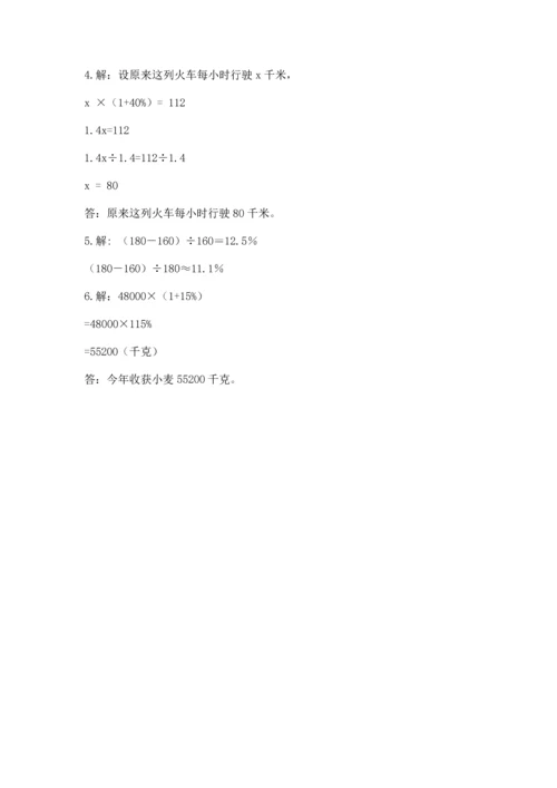 小学六年级上册数学期末测试卷及参考答案【完整版】.docx