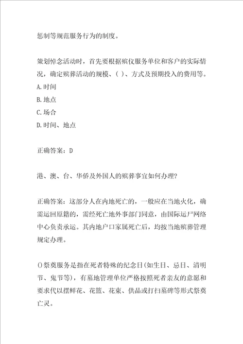 2022民政职业技能鉴定答疑精华5篇
