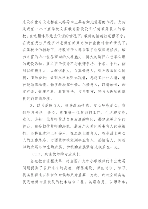 师德师风专项整治活动对照问题整改情况报告.docx