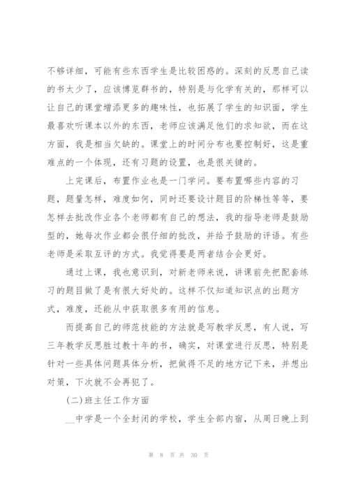 2022师范生实习工作报告.docx