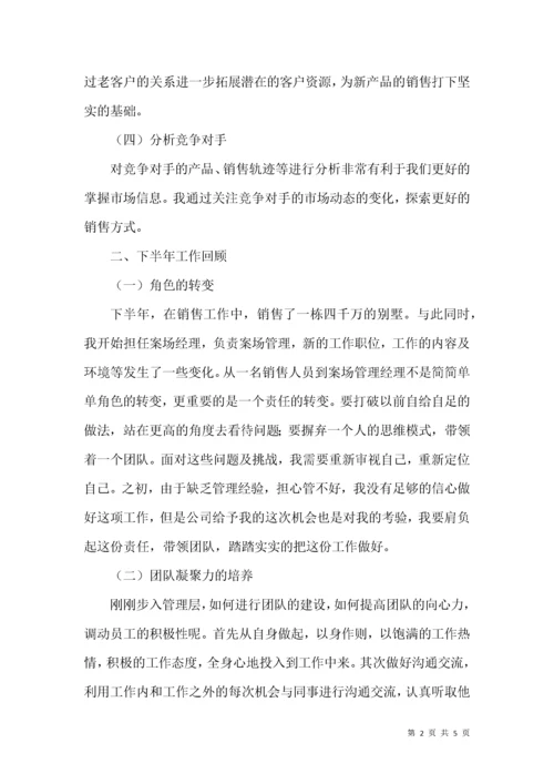 房地产公司案场经理个人总结.docx