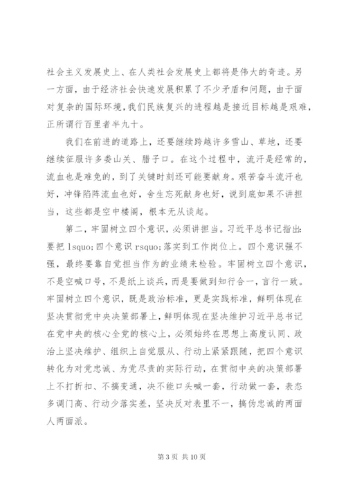 筑牢廉政思想根基做到忠诚干净担当--廉政党课讲稿.docx
