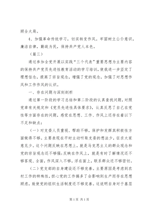 村干部自我批评发言材料三篇.docx