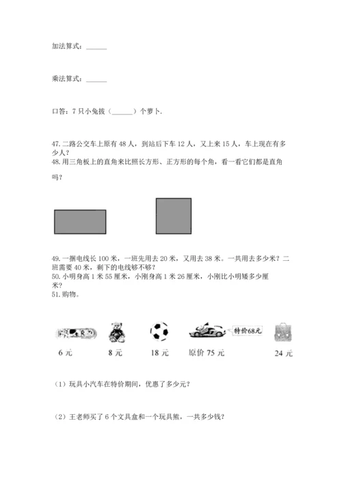 小学二年级上册数学应用题100道附参考答案【能力提升】.docx