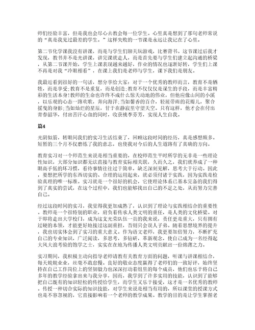 大学生顶岗实习教师心得感悟范文五篇