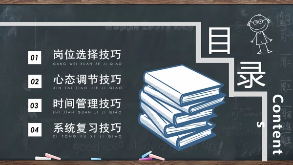 公务员国考省考考公复习上岸备考指南通用PPT模板