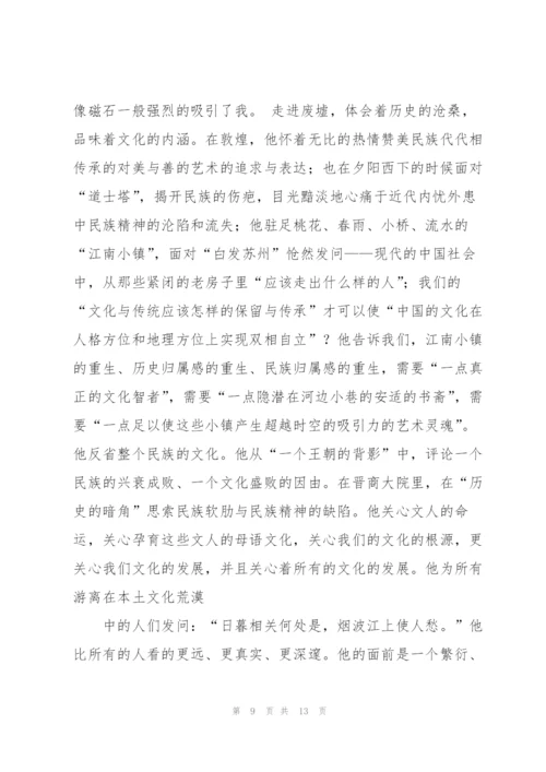 文化苦旅读书笔记800字.docx