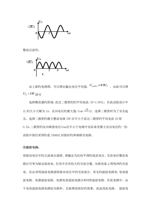 模电课设---FV转换电路设计与实现.docx