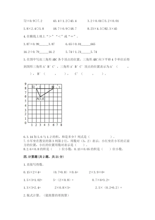 人教版数学五年级上册期中考试试卷附完整答案【全国通用】.docx