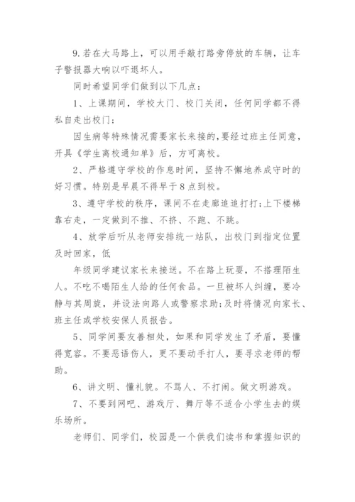 校园防欺凌演讲稿_3.docx