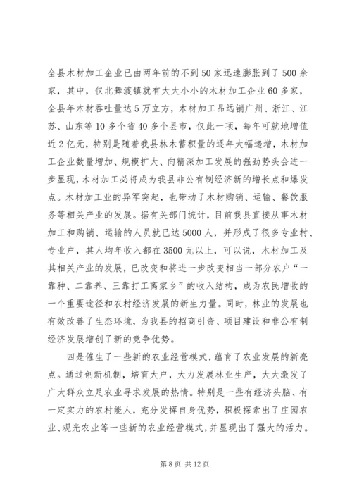 关于XX县大力发展林业生产全面激活农村经济的实践与思考 (2).docx