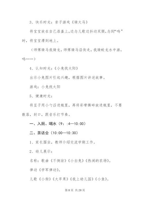 幼儿园元旦活动方案【10篇】.docx