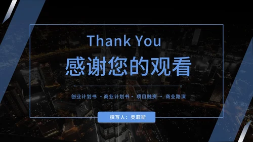 商业计划企业宣传介绍方案PPT模板