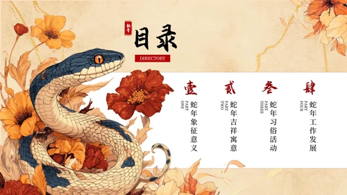 橙色中国风年度工作计划PPT模板