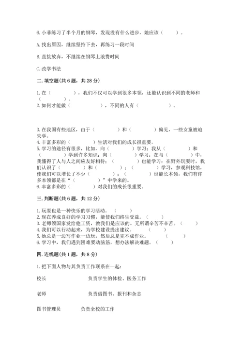 部编版三年级上册道德与法治期中测试卷附参考答案【预热题】.docx