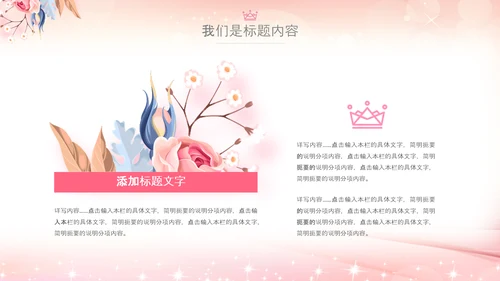 粉色巾帼女性女人妇联三八妇女节PPT模板