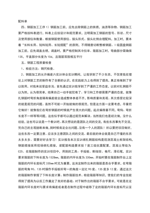 钢筋绑扎实训报告.docx