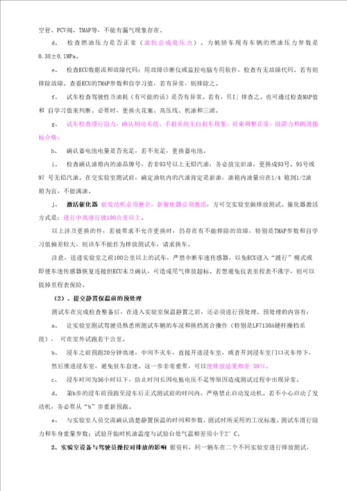 影响汽车排放的因素及控制办法0901061