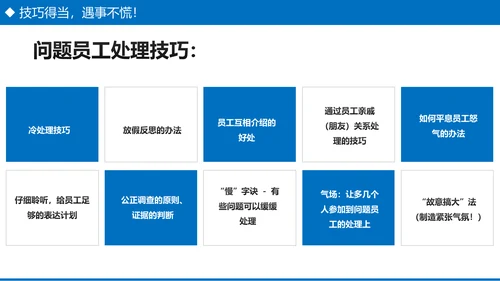 企业培训之员工关系处理技巧PPT模板