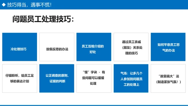 企业培训之员工关系处理技巧PPT模板