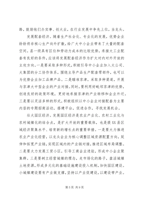赴广东参观考察学习体会与思考 (7).docx