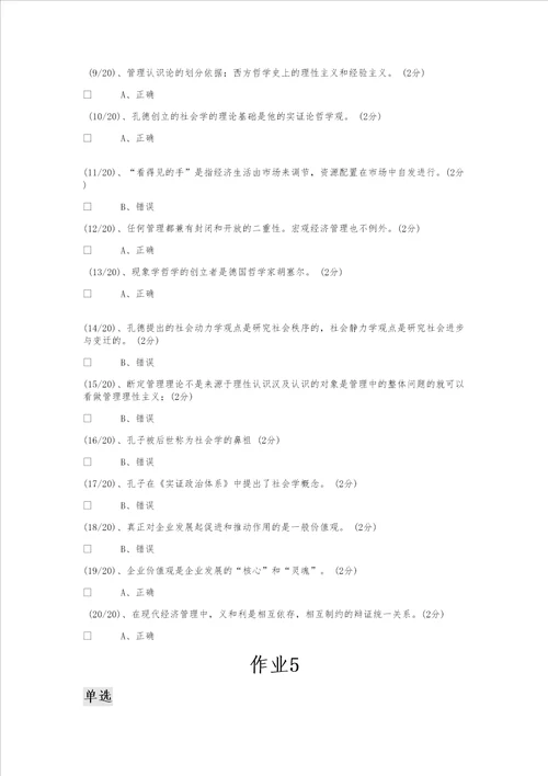 行管班管理哲学作业参考1