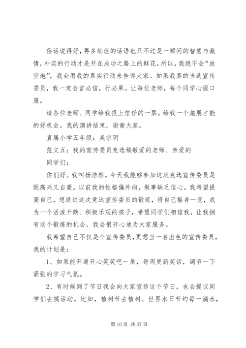 初中宣传委员竞选稿.docx