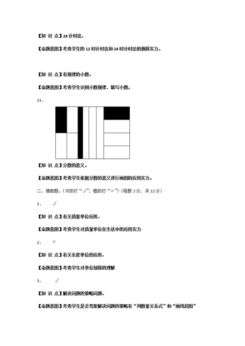 2017苏教版三年级下学期数学期末模拟试卷