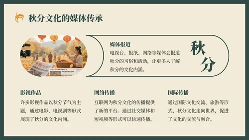 绿色复古风秋分节气的历史文化习俗PPT模板