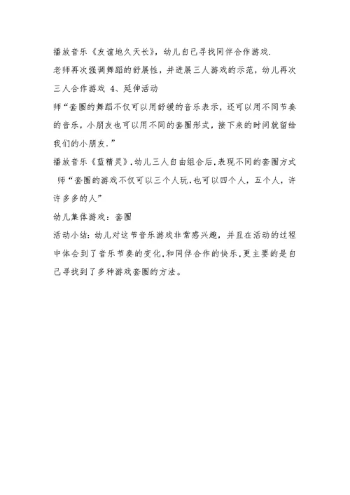 幼儿游戏设计方案
