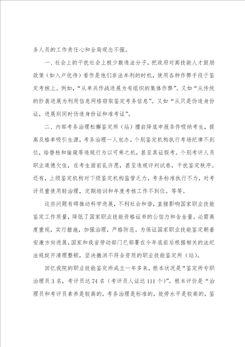 2023年年职业技能鉴定工作年度总结